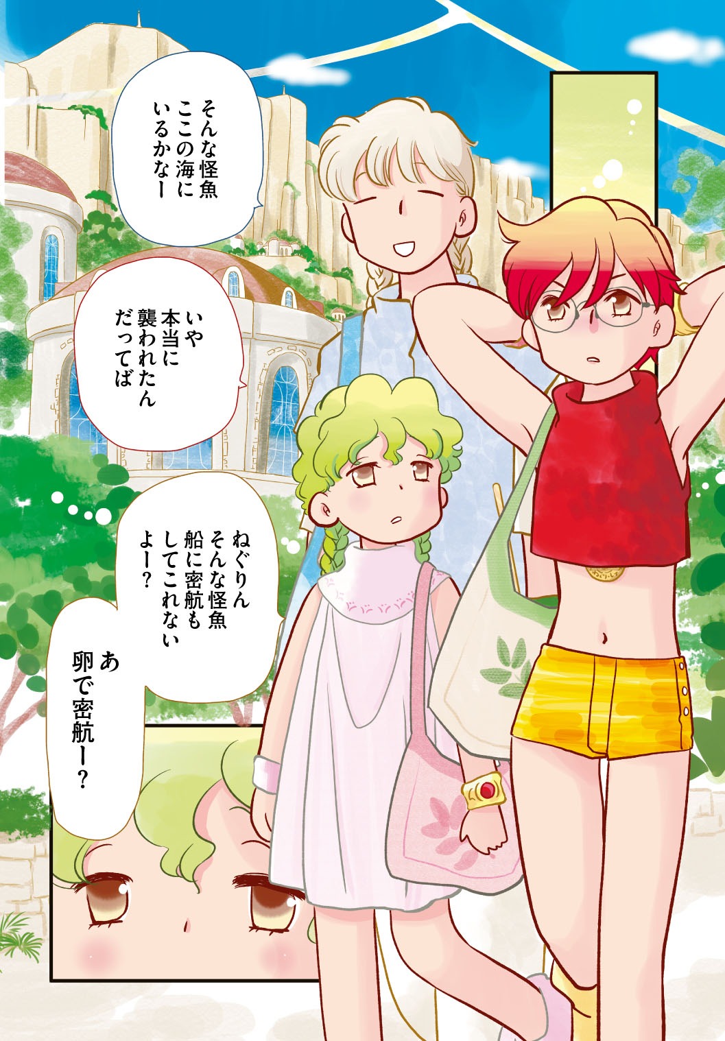 竹本泉「夏に積乱雲まで」第1話より。