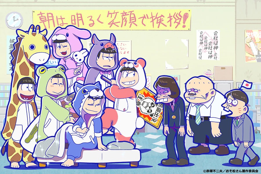 「しゅっきん!?パジャ松さん」イメージ