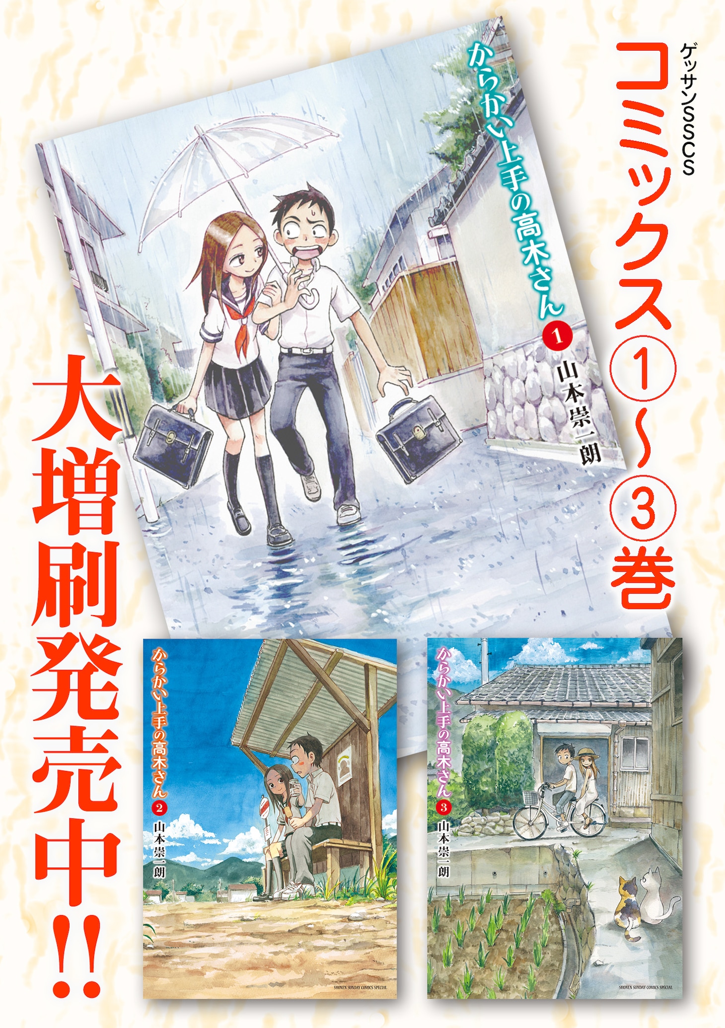 「からかい上手の高木さん」イメージ