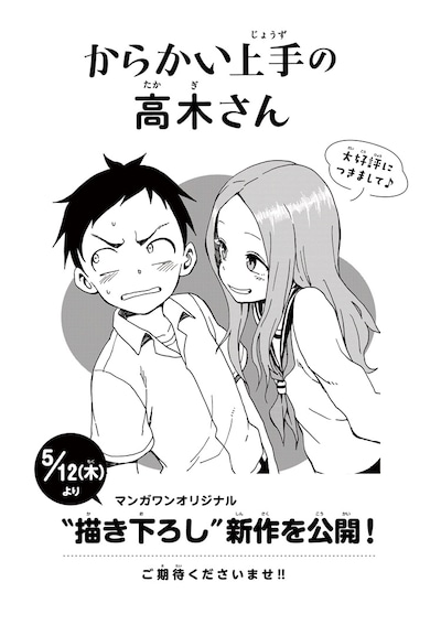 「からかい上手の高木さん」イメージ