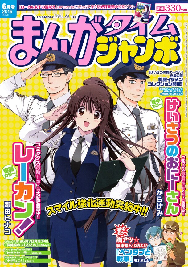 まんがタイムジャンボ6月号