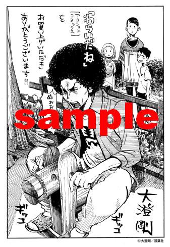 複数の書店にて配布される特典のサンプル。