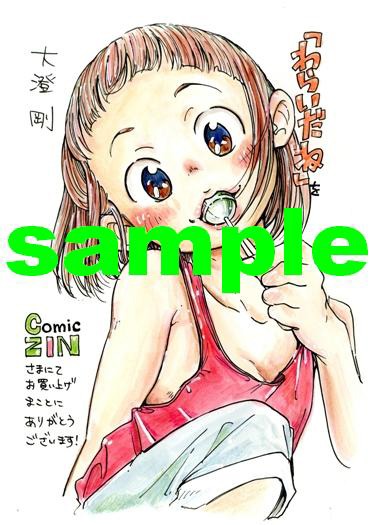 COMIC ZINにて配布される特典のサンプル。