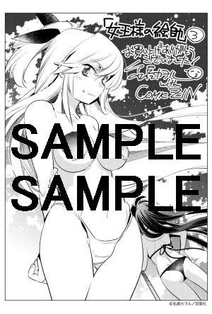 COMIC ZINにて配布される特典のサンプル（リバーシブル仕様）。