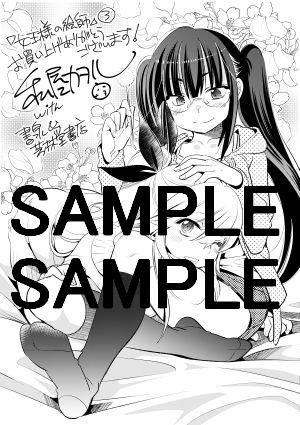 書泉・芳林堂書店にて配布される特典のサンプル。