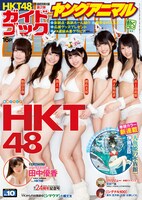 ヤングアニマル10号