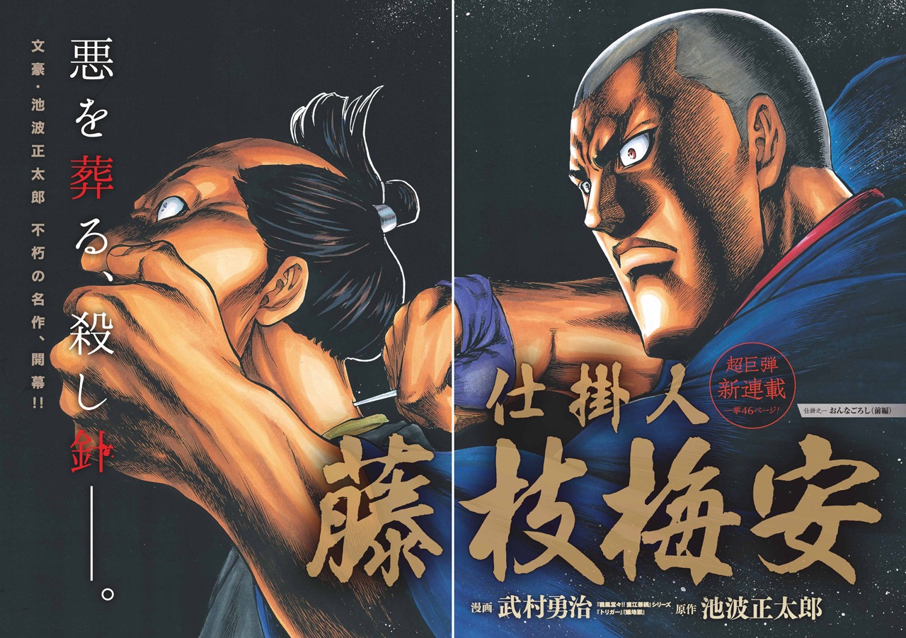 「仕掛人 藤枝梅安」より。
