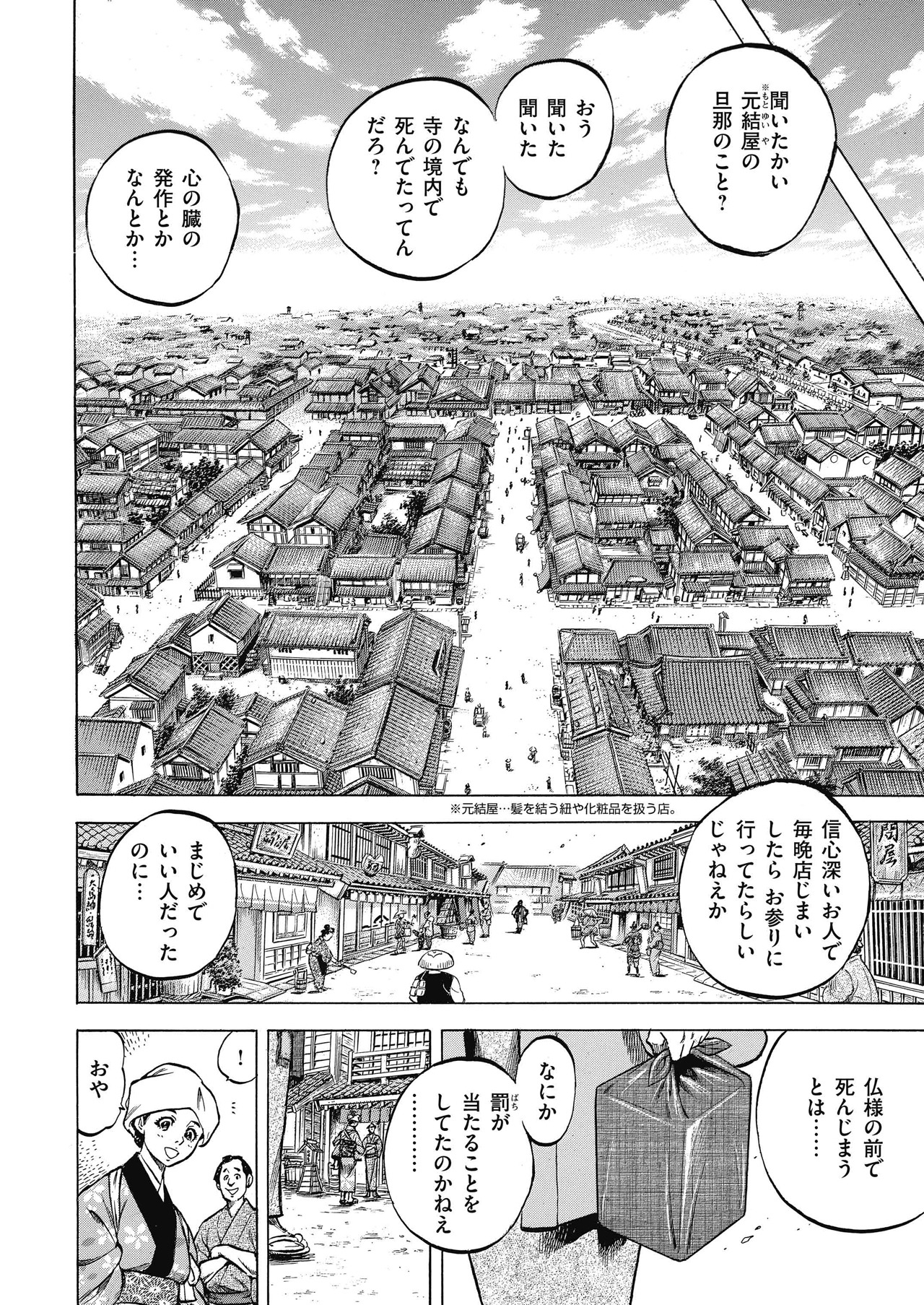 「仕掛人 藤枝梅安」より。
