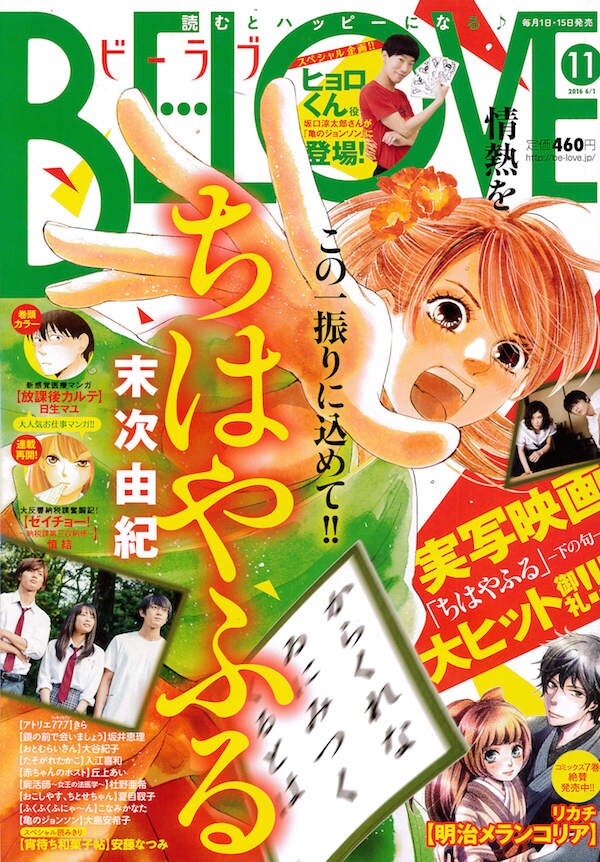 坂口涼太郎演じるヒョロくん、BE・LOVEに登場！亀のジョンソンとコラボ