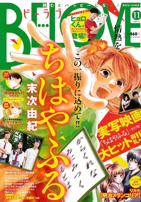 BE・LOVE11号