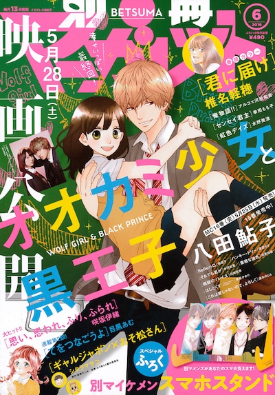 別冊マーガレット6月号