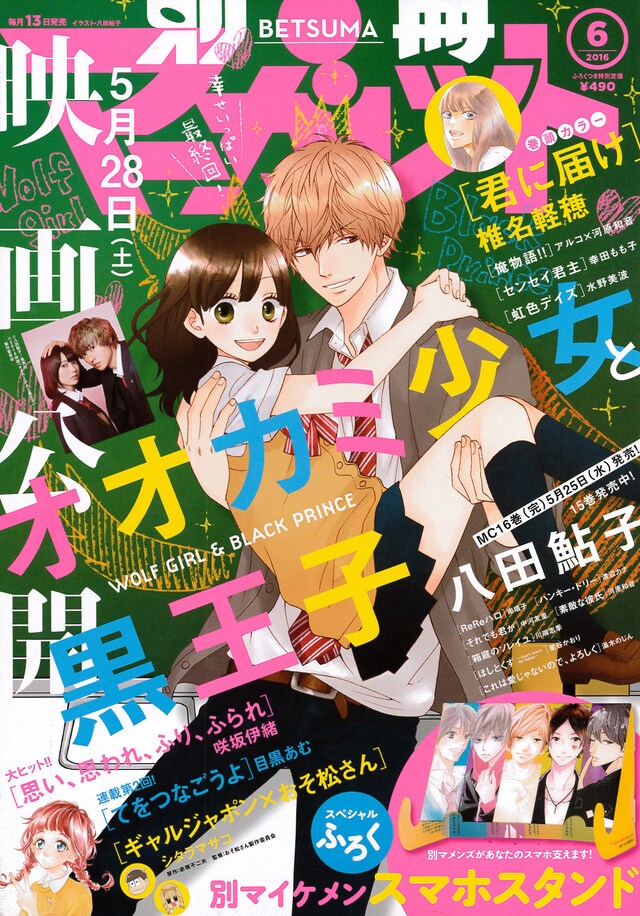 別冊マーガレット6月号