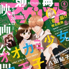 マーガレットコミックス特集 あの頃も これからも 一生少女マンガ宣言 第16回 八田鮎子インタビュー コミックナタリー 特集 インタビュー マーガレットコミックス特集 あの頃も これからも 一生少女マンガ宣言 第16回 八田鮎子インタビュー コミックナタリー 特集 インタビュー