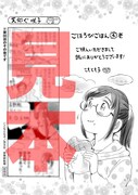 「ごほうびごはん」4巻の特典ペーパー見本。