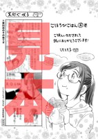 「ごほうびごはん」4巻の特典ペーパー見本。