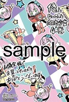 有隣堂にて配布される購入特典のサンプル。