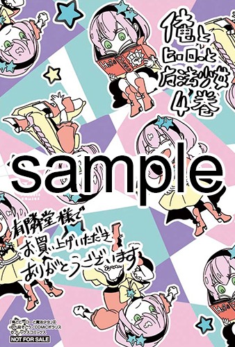 有隣堂にて配布される購入特典のサンプル。