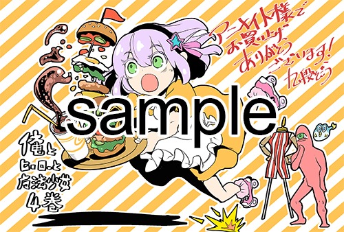 アニメイトにて配布される購入特典のサンプル。