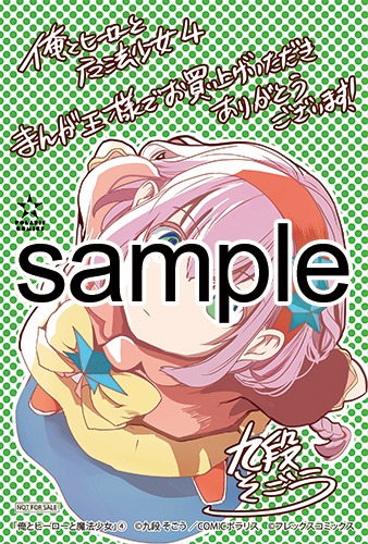 まんが王にて配布される購入特典のサンプル。