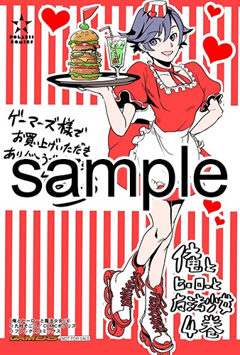 ゲーマーズにて配布される購入特典のサンプル。