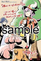 こみらの！参加書店にて配布される購入特典のサンプル。