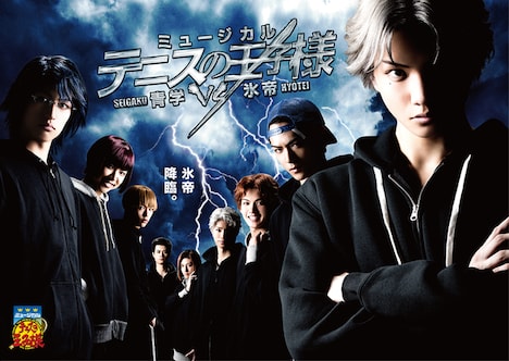 「ミュージカル『テニスの王子様』3rdシーズン 青学vs氷帝」新ビジュアル