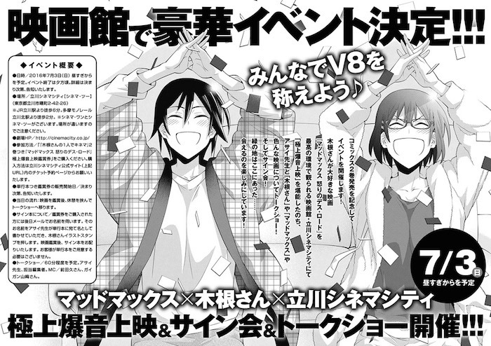 「マッドマックス 怒りのデス・ロード」×「木根さんの1人でキネマ」トークショー＆サイン会コラボ上映の告知ビジュアル。