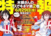 V8を称えよ！「木根さんの1人でキネマ」がマッドマックス極爆上映とコラボ