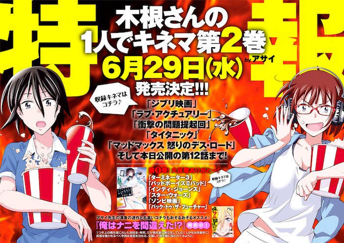 「マッドマックス 怒りのデス・ロード」×「木根さんの1人でキネマ」トークショー＆サイン会コラボ上映の告知ビジュアル。