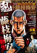 コミック乱ツインズ6月号