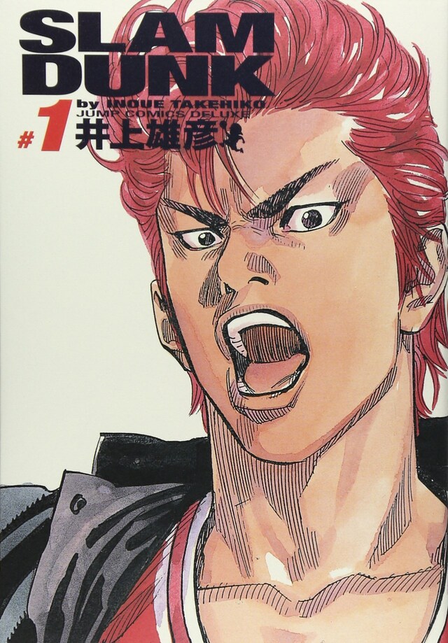 「SLAM DUNK」完全版1巻