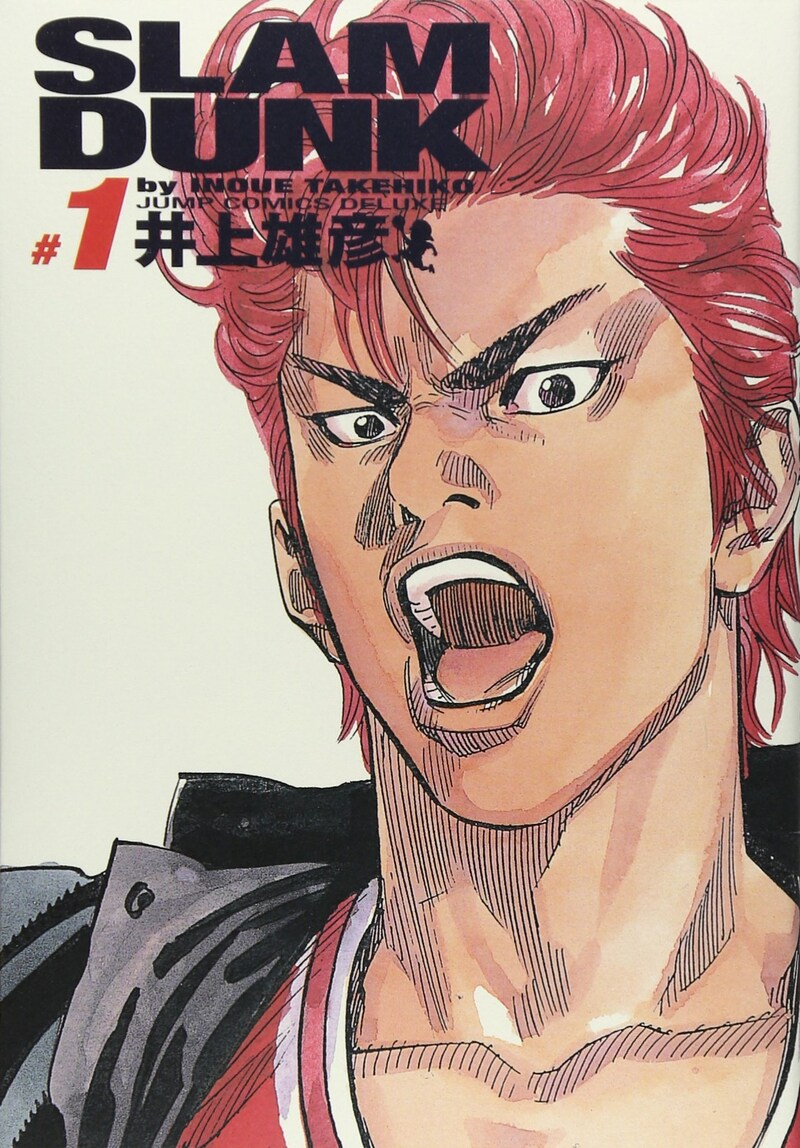 「SLAM DUNK」完全版1巻
