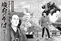 「そばもん外伝 駿府のそば（仮）」の予告カット。