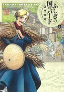 「ふしぎの国のバード」2巻