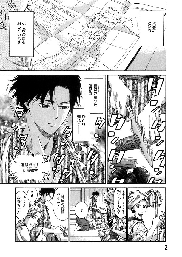 「ふしぎの国のバード」2巻より。