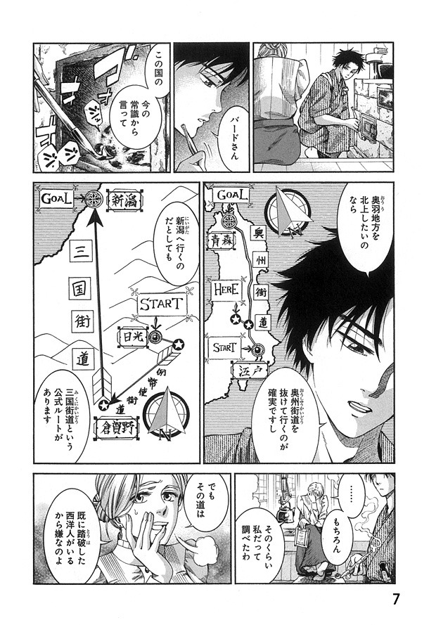 「ふしぎの国のバード」2巻より。