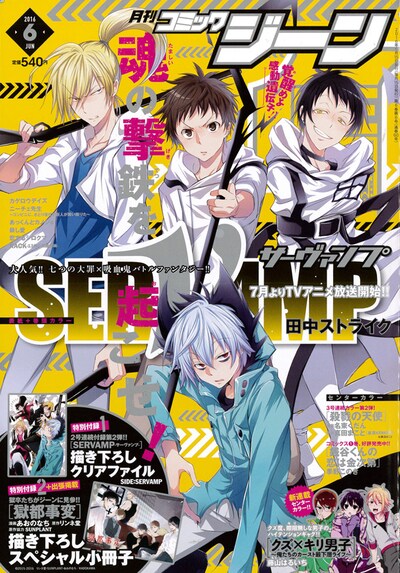 月刊コミックジーン6月号