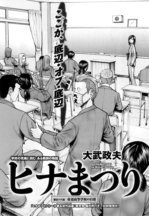 大武政夫「ヒナまつり」