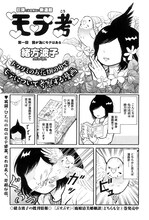 緒方波子「モテ考」