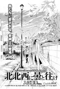 入江亜季「北北西に曇と往け」