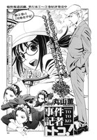 丸山薫「事件記者トトコ！」