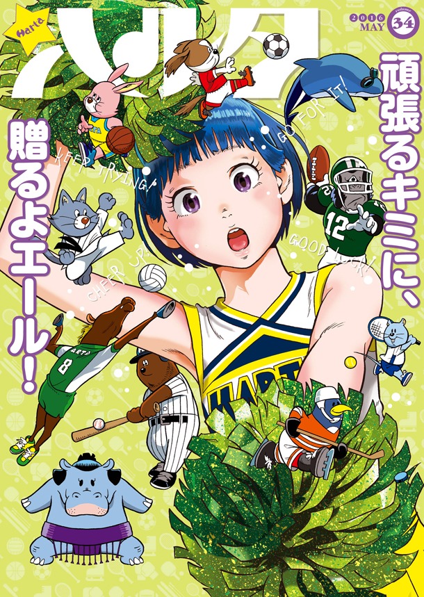 ハルタVol.34