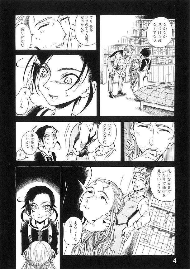 「首花は咲きゆく」1巻より。
