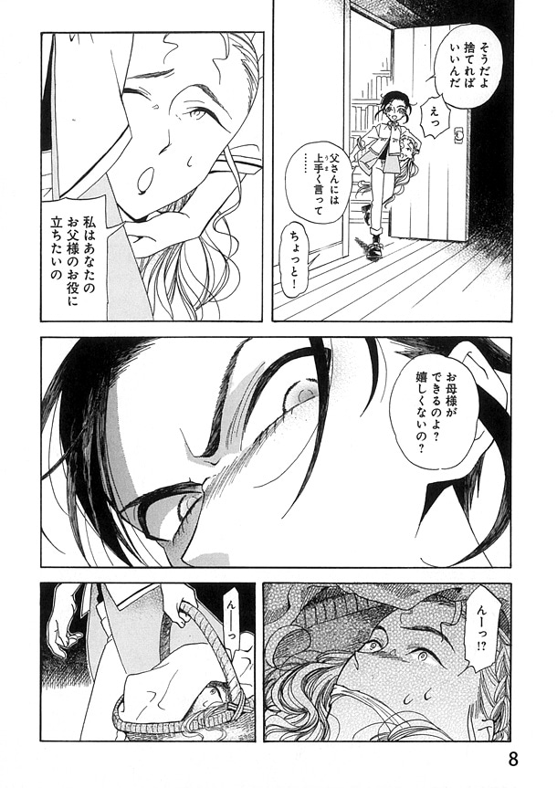 「首花は咲きゆく」1巻より。