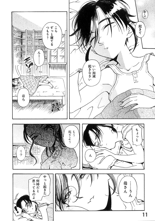 「首花は咲きゆく」1巻より。