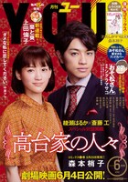 月刊YOU6月号
