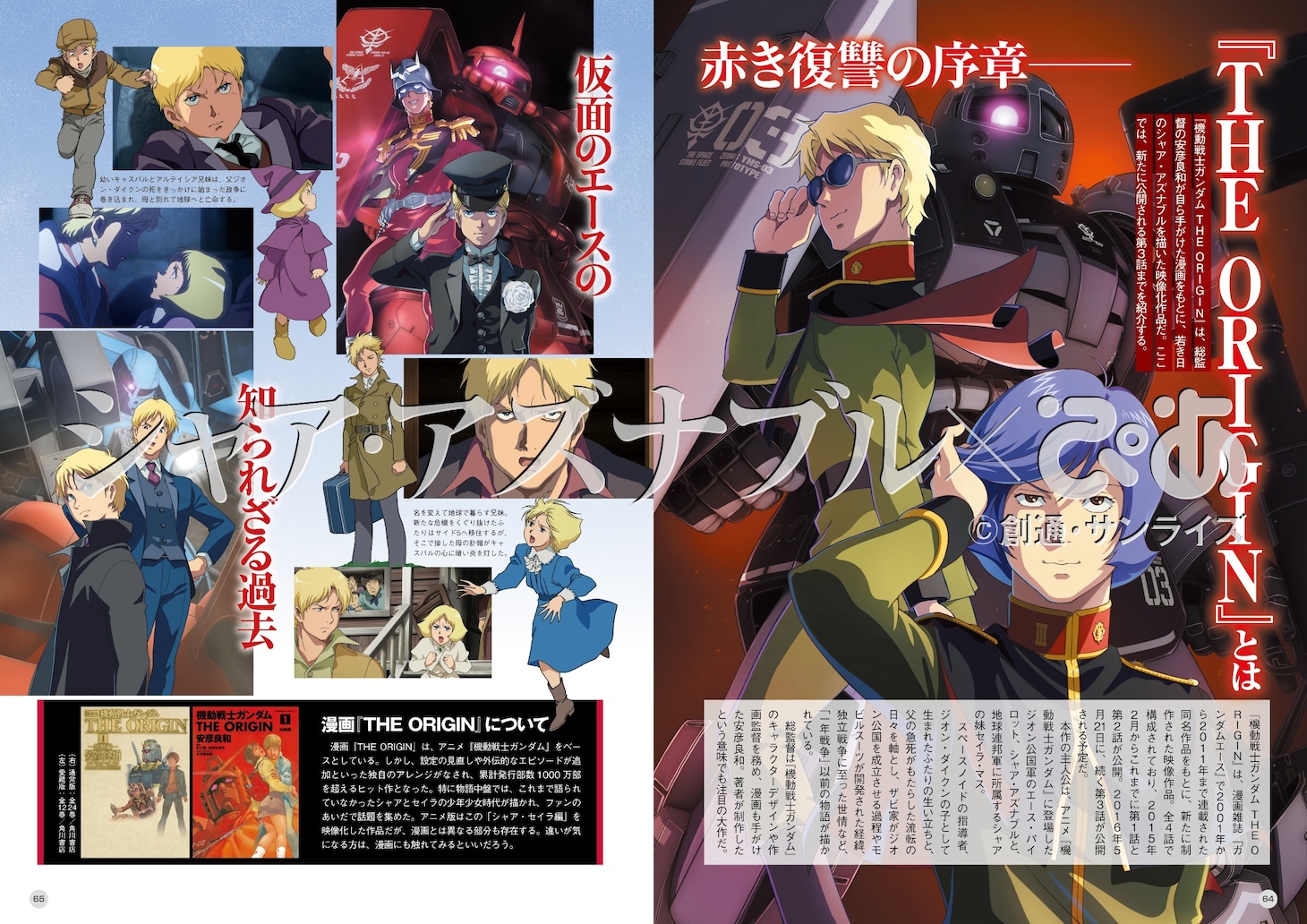 「シャア・アズナブル×ぴあ」の中面。