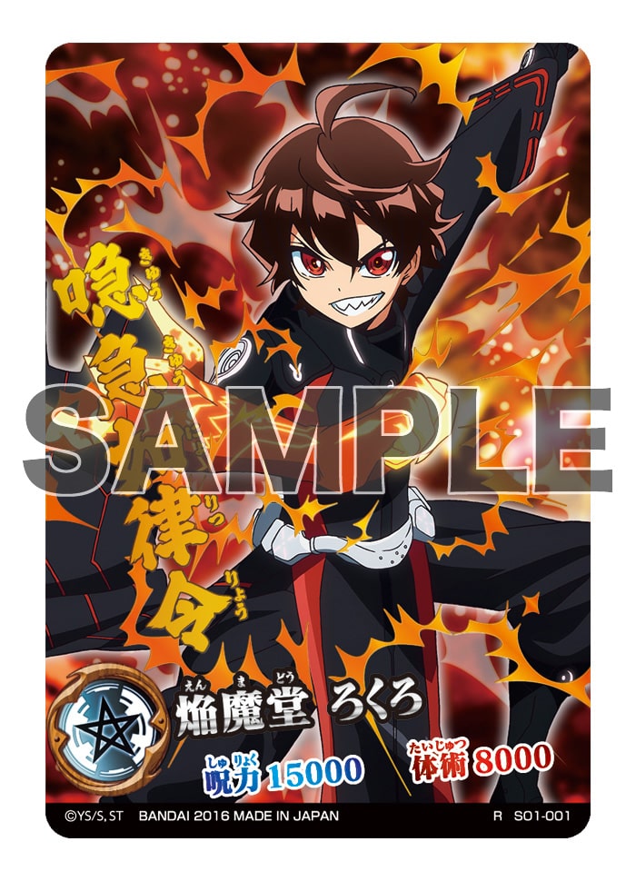 双星の陰陽師 カードコレクションが登場 ろくろ 紅緒 清弦の描き下ろしも コミックナタリー
