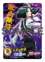 「双星の陰陽師 陰陽五行カードコレクション」の1枚。