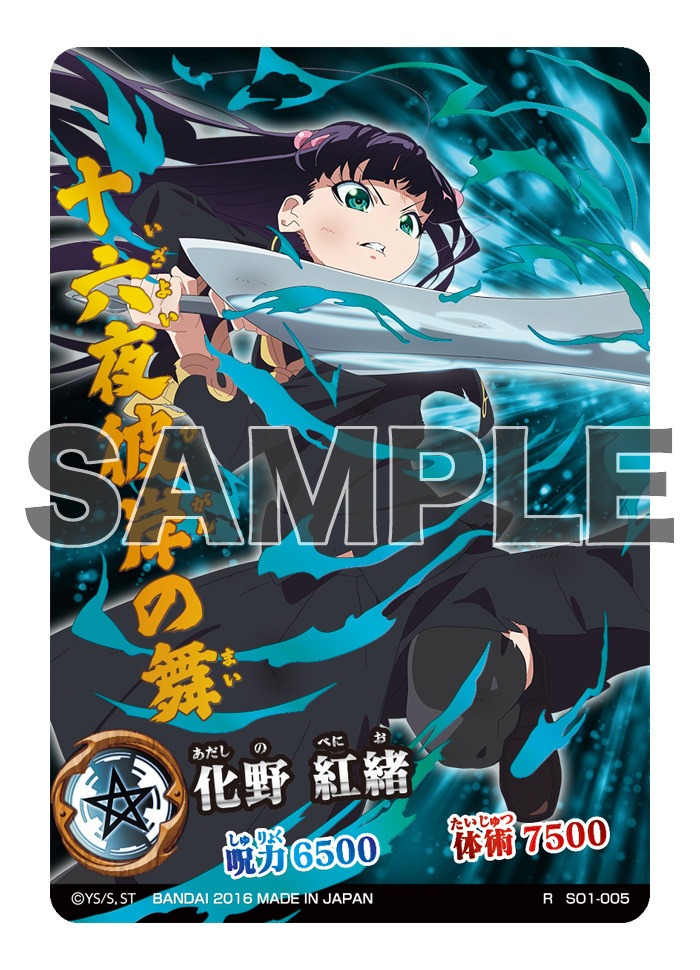 「双星の陰陽師 陰陽五行カードコレクション」の1枚。